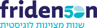 פרידנזון לוגיסטיקה
